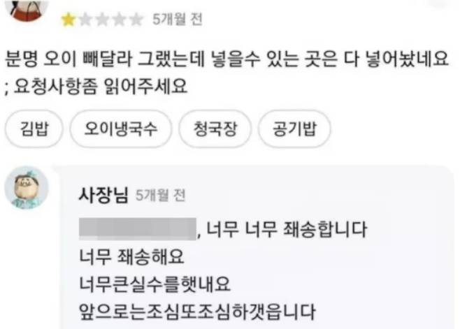 노부부가 운영하는 분식집에 달린 배달앱 리뷰. [사진 = SNS 캡처]