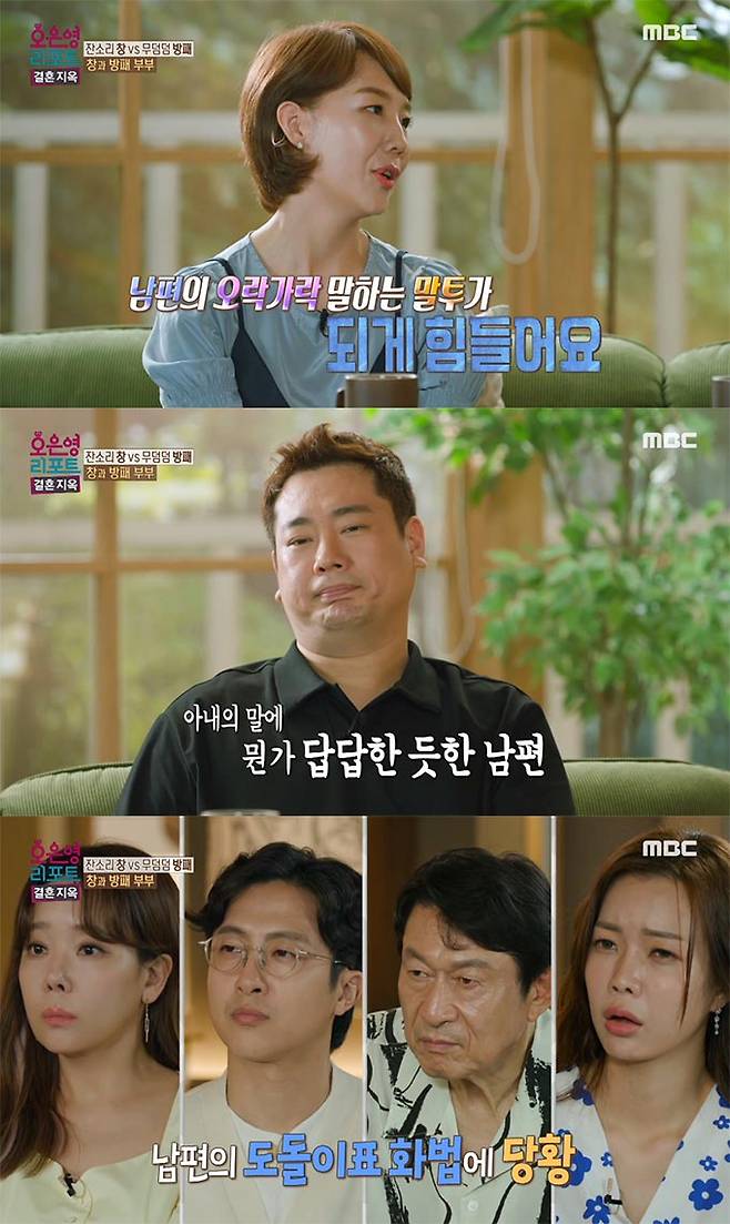 /사진=MBC '오은영 리포트-결혼 지옥' 방송 화면