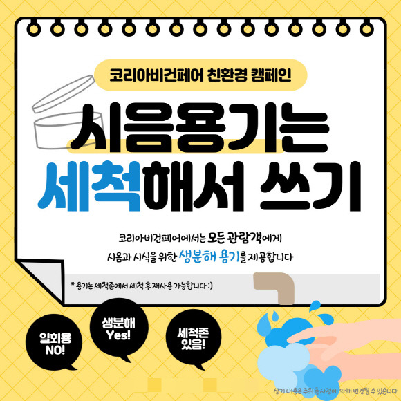 코리아비건페어가 오는 8월10~12일 서울 코엑스에서 열린다. /사진=코리아비건페어 주최사무국