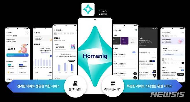[서울=뉴시스] 삼성물산, 주거 생활 플랫폼 '홈닉'.