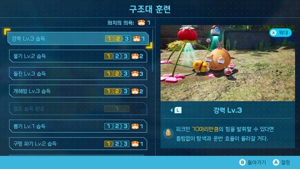 - 의욕을 소모하여 와치의 스킬을 강화할 수 있다