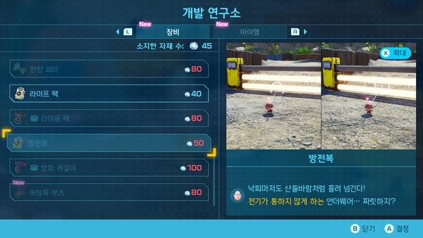 - 자재를 소모하여 다양한 아이템을 개발할 수 있다