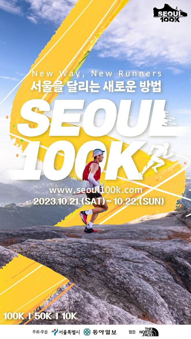 서울 '100K'. (서울시 제공)