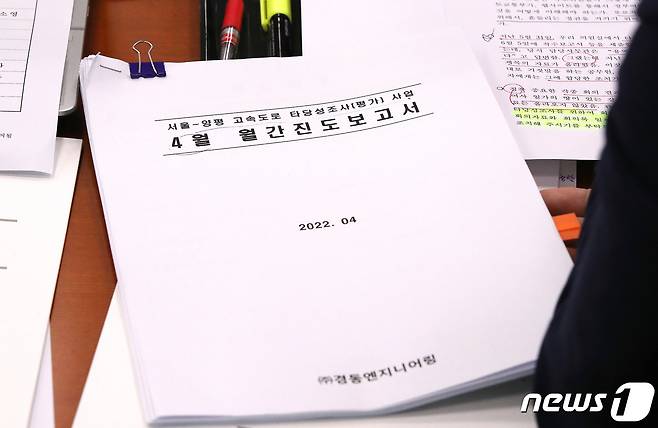 26일 오전 서울 여의도 국회에서 열린 국토교통위원회 전체회의에서 한준호 더불어민주당 의원이 서울-양평 고속도로 타당성조사(평가) 사업 4월 원간진도보고서를 공개하고 있다. 2023.7.26/뉴스1 ⓒ News1 임세영 기자