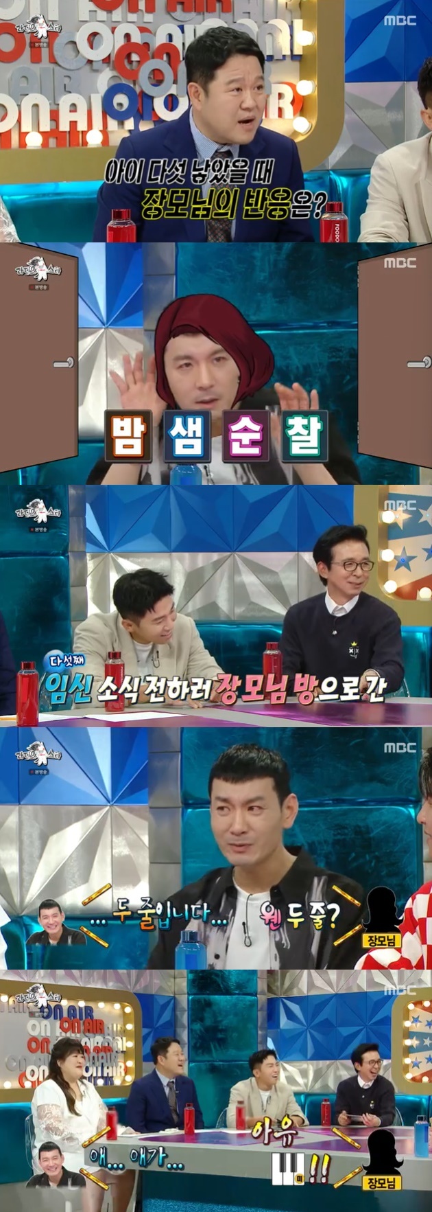 MBC '라디오스타' 캡처