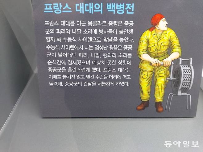 지평리 전투에 참가한 프랑스 대대는 수동식 사이렌으로 중공군의 나팔 소리에 맞불을 놓아 혼란에 빠뜨린 뒤 돌격해 백병전을 펼쳤다. 지평리 전투기념관에 게시된 수동식 나팔을 돌리는 상황도.  양평 =  구자룡 기자