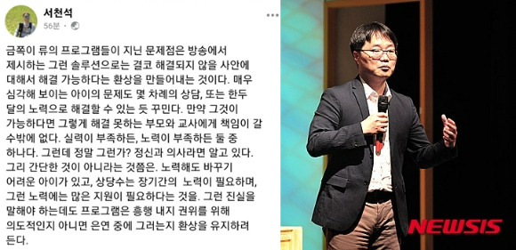 서천석 박사가 지난 19일 페이스북에 올린 글(왼쪽)과 서 박사의 모습(오른쪽). [사진=뉴시스]