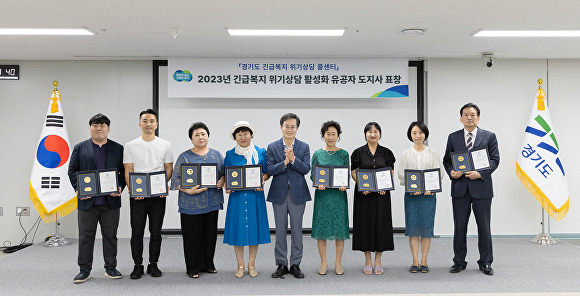 26일 경기도청에서 ‘2023년 제2차 긴급복지 위기상담 활성화 유공자 시상식’이 열리고 있다. [사진=경기도]