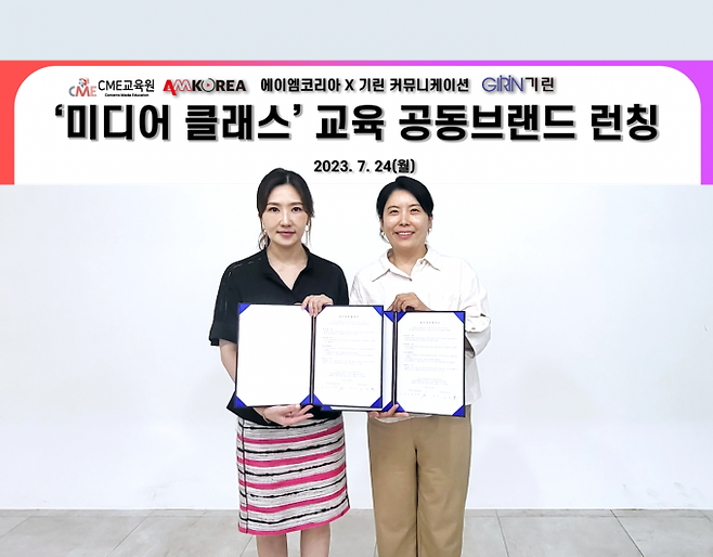 김설 기린커뮤니케이션 대표와 조성애 에이엠코리아 대표(오른쪽)가 24일 협약식에서 기념촬영.