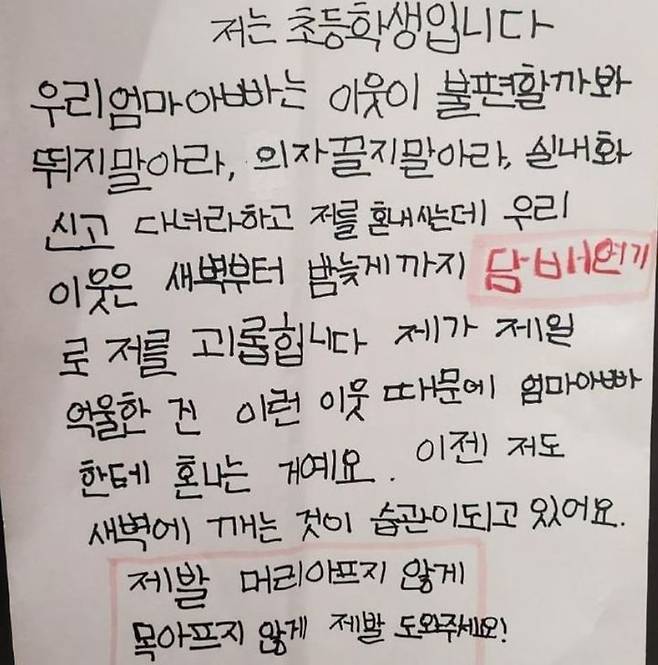 아파트에 거주하는 한 초등학생이 작성한 호소문 (사진=보배드림 사회관계망서비스(SNS)캡처) *재판매 및 DB 금지