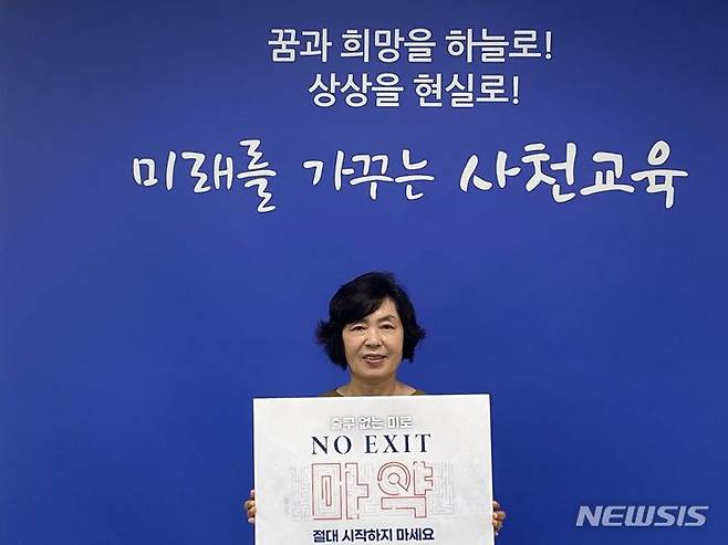 [남해=뉴시스] 차용현 기자 = 경상남도 사천교육지원청 김영옥 교육장이 지난 25일 마약 범죄 예방을 위한 ‘NO EXIT 출구 없는 미로 마약’ 캠페인에 동참했다. 2023.07.26.(사진=사천교육지원청 제공)photo@newsis.com