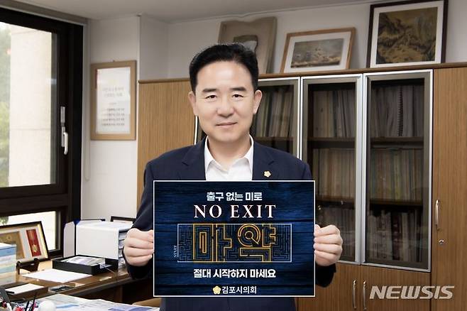 [김포=뉴시스] 정일형 기자 =  'NO EXIT' 릴레이 캠페인에 참여한 김인수 김포시의회 의장. (사진은 김포시의회 제공)