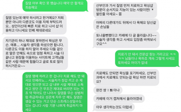 질염 때문에 왁싱숍 예약을 취소했다가 왁싱숍 주인(왼쪽·회색)으로부터 폭언을 들었다는 A(오른쪽·녹색)씨가 공개한 대화 내용 일부(사진 일부 모자이크 처리함). A씨 인스타그램 캡처