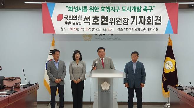 석호현 국민의힘 화성시병 당협위원장이 화성 효행지구 개발과 관련해 기자회견을 하고 있다.