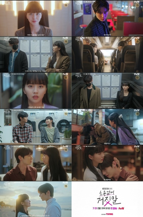 ‘소용없어 거짓말’. 사진ㅣtvN