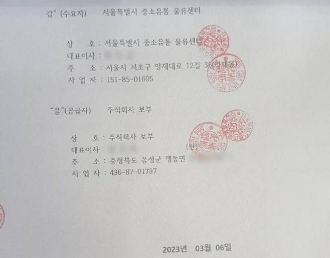 사기꾼들의 위조된 서류 사기꾼들은 서울시 중소유통 물류센터와 납품계약을 한다고 속이기 위해 허위로 서류를 꾸며 소상공인들에게 제공했다. [피해자들 제공]