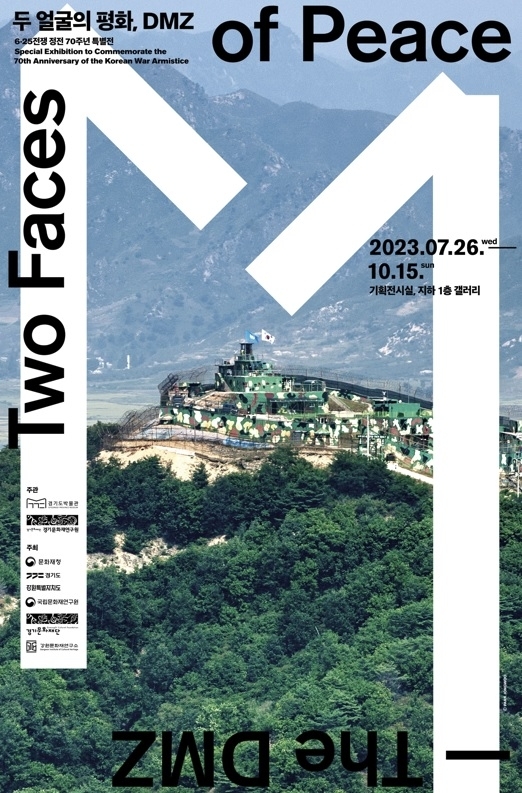 '두 얼굴의 평화, DMZ' 특별전 포스터 [경기도박물관 제공. 재판매 및 DB 금지]