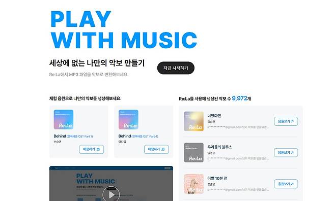 지니뮤직이 선보인 AI 음원 편곡 서비스 '지니리라'./ 지니뮤직 웹사이트 캡쳐
