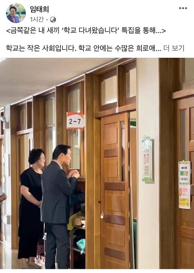 임태희 경기도교육감이 지난 6일 '금쪽이'가 있는 학교를 방문해 현장을 살펴보고 있는 모습. ⓒSNS