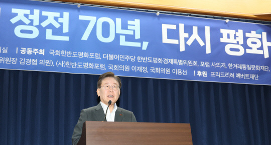 이재명 더불어민주당 대표가 27일 서울 여의도 국회 의원회관에서 열린 7.27 정전협정 70주년 학술회의에서 축사를 하고 있다. 연합뉴스.