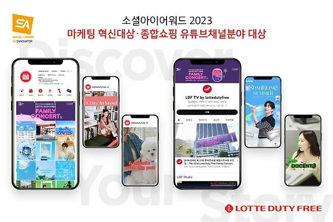 롯데면세점, '소셜아이어워드 2023'에서 2개 부문