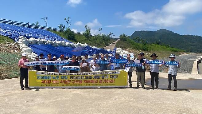 27일 상주보 좌안 제방 붕괴 현장에서 열린 환경부 규탄 기자회견이 열리고 있다. 환경운동연합 제공