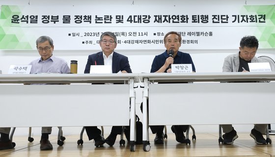 대한하천학회 등이 27일 서울 중구 환경재단 레이첼 카슨홀에서 '윤석열 정부 물 정책 논란 및 4대강 재자연화 퇴행 진단 기자회견'을 열고 있다. 왼쪽부터 박수택 생태환경평론가, 이정일 동화법무법인 변호사, 박창근 대한하천학회장, 이준경 한국 강살리기네트워크 공동대표. 뉴스1