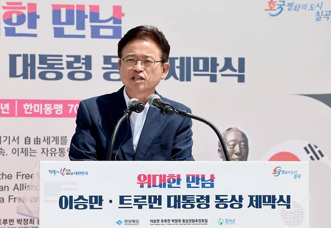 이승만·트루먼 대통령 동상 제막식 행사에 참석한 이철우 경북도지사./사진제공=경북도