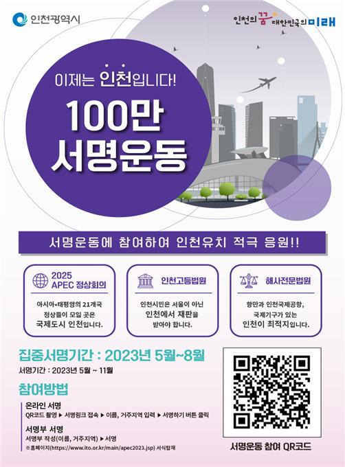 100만 서명운동 안내문