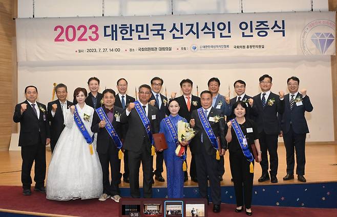 27일 오후 국회의원회관 대회의실에서 ‘2023 대한민국신지식인 대상’ 수여식 후 수상자들이 기념촬영을 하고 있다. [사진=(사)대한민국신지식인협회]