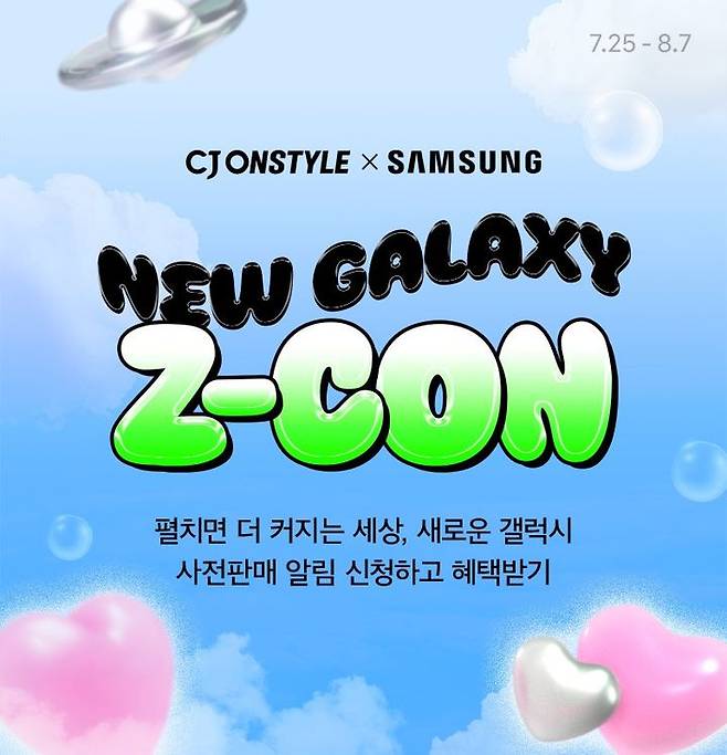 갤럭시 Z 시리즈5 론칭 쇼케이스 'Z-CON' 포스터.(사진=CJ온스타일 제공) *재판매 및 DB 금지