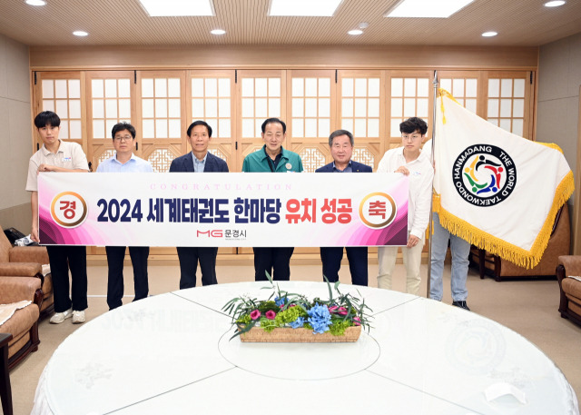 ▲ ‘2024 세계태권도 한마당’국제대회는 2024년 7월경 개최 예정이다. ⓒ문경시