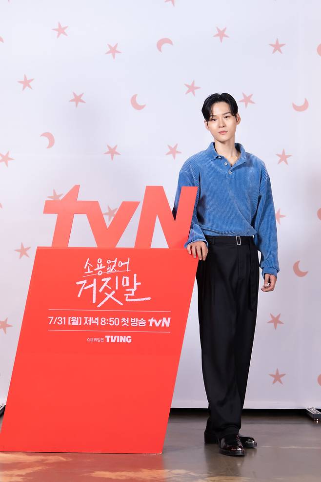 ▲ '소용없어 거짓말' 제발회 윤지온. 제공| tvN