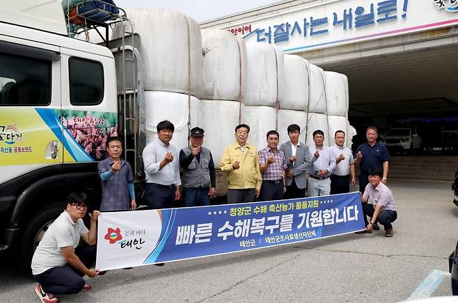 태안군 조사료 생산 법인 10곳, 청양 축산농가에 조사료 지원 [태안군 제공. 재판매 및 DB 금지]