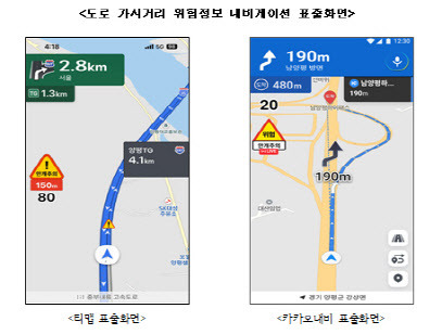 시작 노드 전방 300m에서 삼각형 모양의 심볼과 음성으로 안내 표출(사진=기상청)