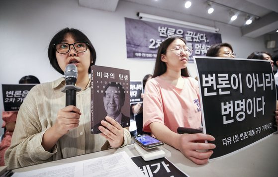 서울 마포구 한국성폭력상담소에서 열린 '첫 변론' 개봉 규탄 기자회견. [뉴시스]