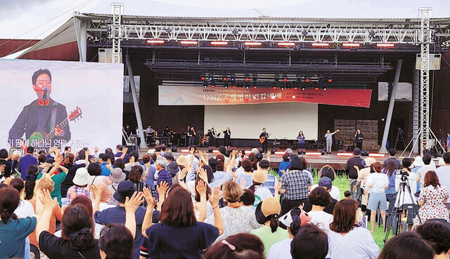 25일 경기도 파주 임진각 평화누리에서 개최된 ‘DMZ 국제평화연합예배’에서 참석자들이 복음 통일을 염원하며 찬양을 부르고 있다. 파주=양민경 기자