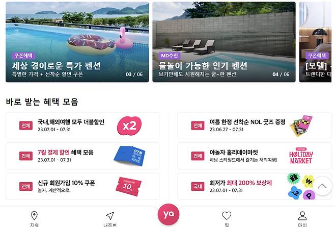 [야놀자 홈페이지]