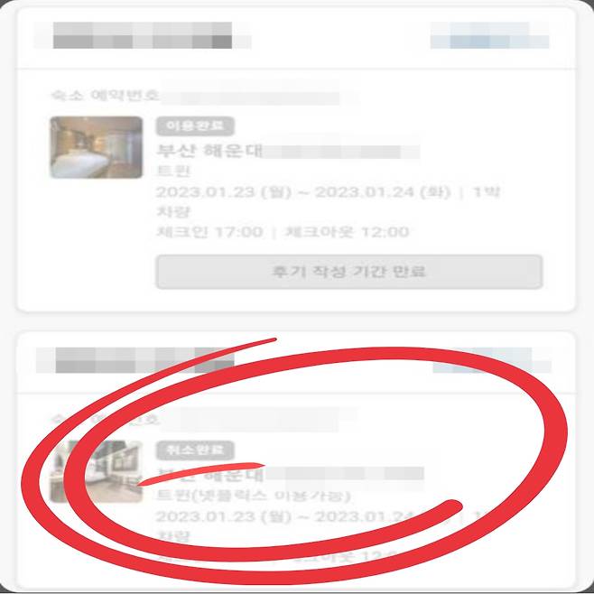 A씨는 중복예약 문제로 기존에 예약했던 부산 해운대 ○○호텔에 숙박하지 못 하고, 인근에 위치한 호텔○에 숙박해야 했다. 표시된 부분이 예약 취소된 호텔. [독자 제공]