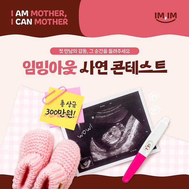 남양유업 임신육아교실 SNS 이벤트 '임밍아웃 사연 콘테스트'. (사진=남양유업 제공) *재판매 및 DB 금지