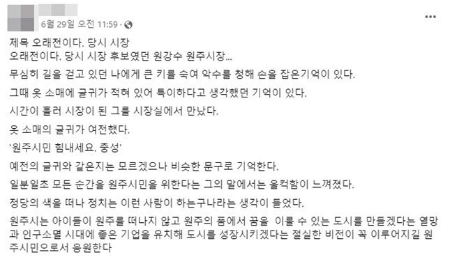 시민 A씨 원강수 시장과의 일화를 공개한 SNS. *재판매 및 DB 금지