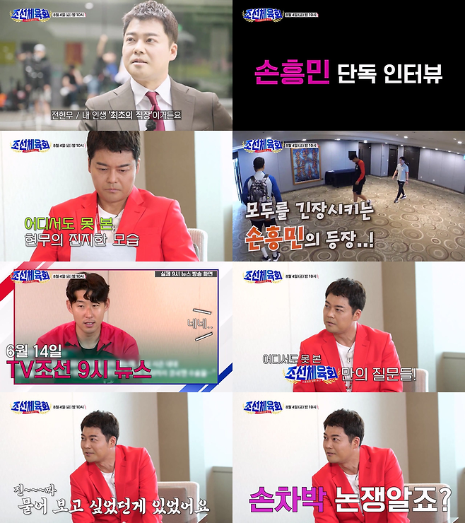 조선체육회. TV CHOSUN