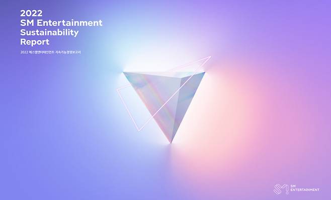 SM, 두 번째 지속가능경영 보고서 발간..'투명한 이사회·인권경영' 실천 약속 [공식]