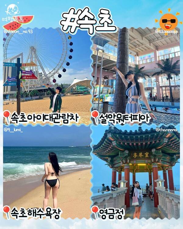 8월 국내여행지 추천 속초 / ⓒ여행톡톡