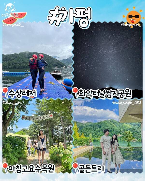 8월 국내여행지 추천 가평 / ⓒ여행톡톡