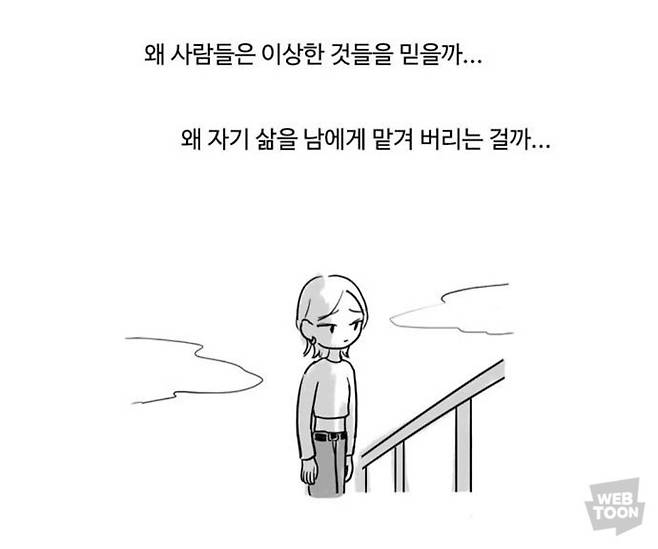 웹툰 '푸쉬오프' [네이버웹툰 갈무리]