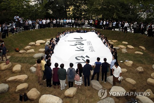 2016년 열린 남산 '기억의 터' 제막식 [연합뉴스 자료사진]