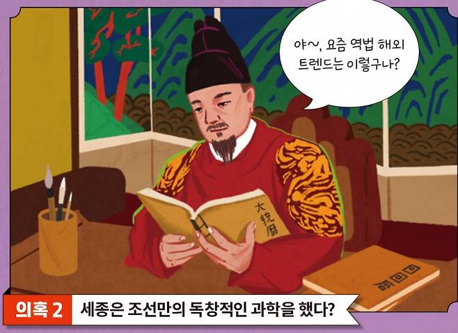 세종은 조선만의 독창적인 과학을 하지 않았다. 과학동아 제공