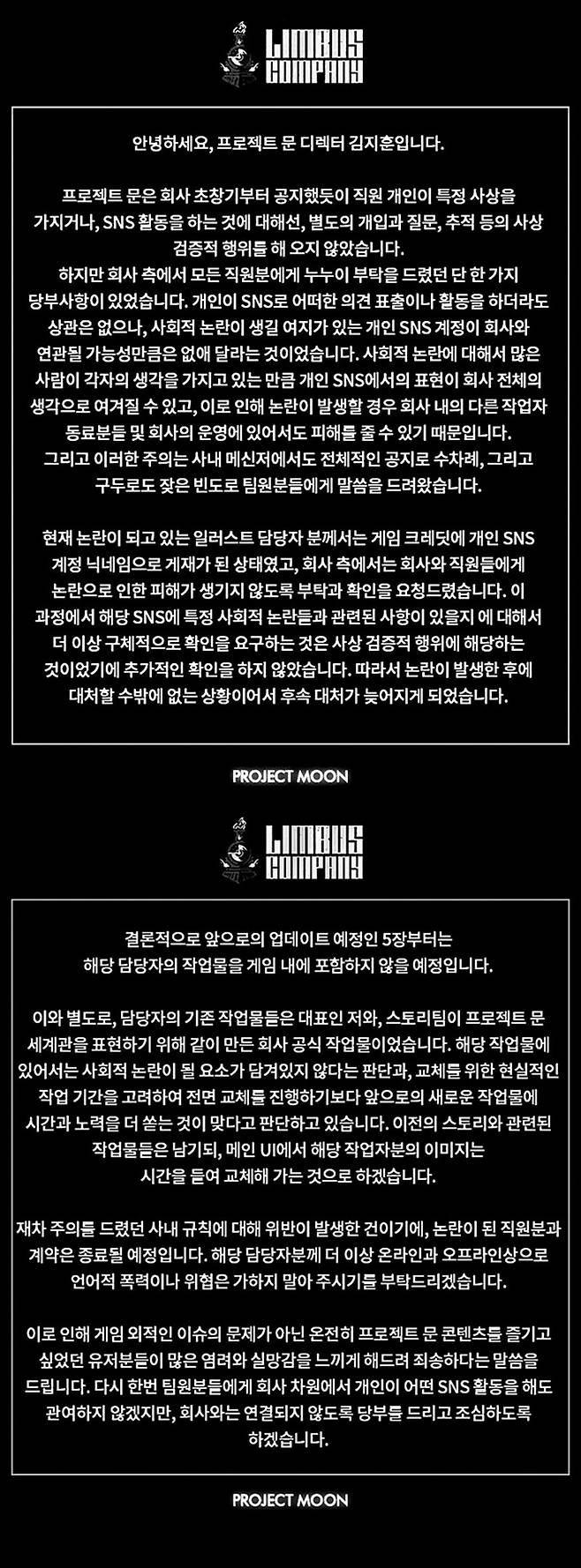 ‘림버스 컴퍼니’ 제작사인 ‘프로젝트 문’의 김지훈 디렉터가 지난 25일 띄운 공지문. 김 디렉터는 급진적 페미니스트로 지목된 원화가와 근로계약을 종료하겠다고 밝혔다. 림버스 컴퍼니 트위터 갈무리