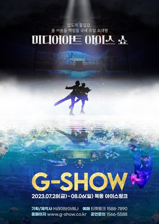 지쇼(G-SHOW) 공연포스터 | 제공 = ㈜라이브아레나 :::